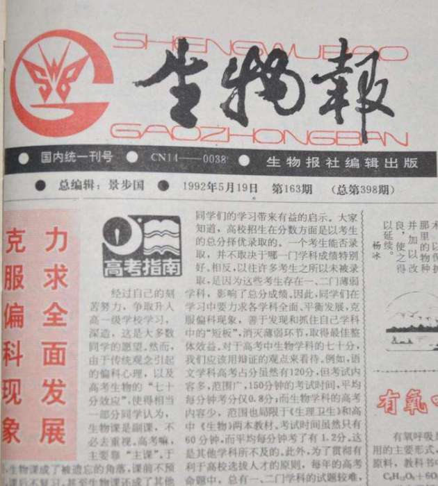 生物報 生物報