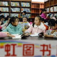 彩虹圖書角 彩虹圖書角