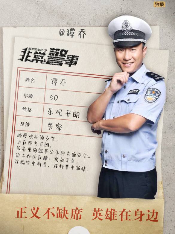 非常警事 非常警事