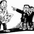 人員借調 人員借調