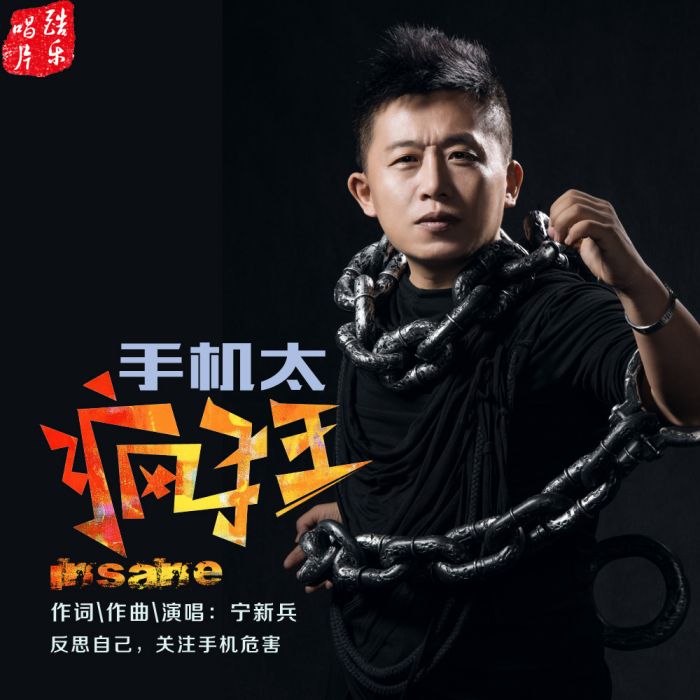 手機太瘋狂 手機太瘋狂