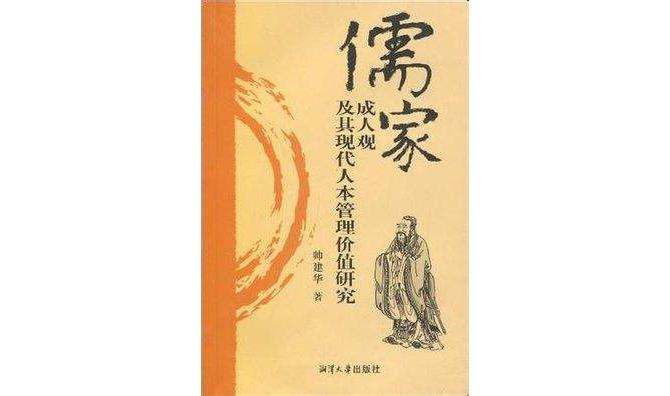 儒家文獻與早期儒學研究