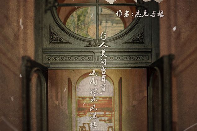 風滿樓(陣營類劇本) 風滿樓(陣營類劇本)
