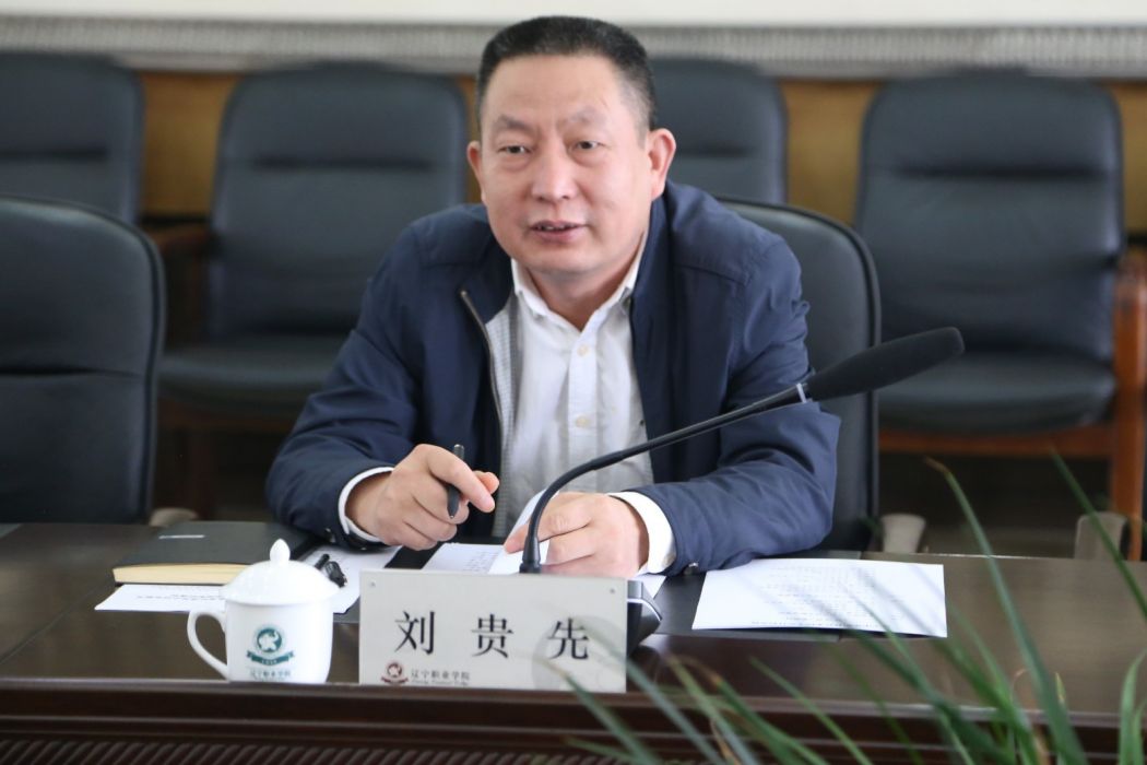 劉貴先(遼寧省職教社秘書長) 劉貴先(遼寧省職教社秘書長)