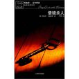 借鏡殺人(鏡子魔術) 借鏡殺人(鏡子魔術)