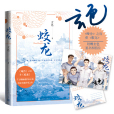 蛟龍(玄色所著小說) 蛟龍(玄色所著小說)