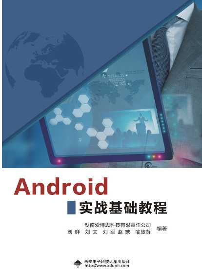 Android實戰基礎教程 Android實戰基礎教程