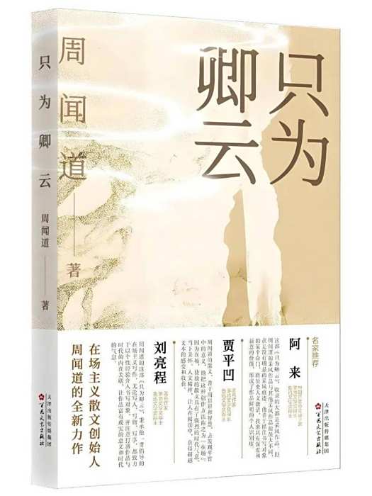 只為卿雲