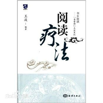 書目療法 書目療法