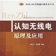 認知無線電(CR（Cognitive Radio）)