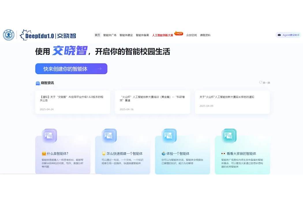交曉智