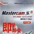 CD-R即學即會:Mastercam X CD-R即學即會:Mastercam X