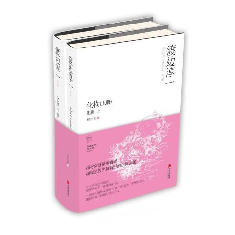 化妝(2017年青島出版社出版的圖書) 化妝(2017年青島出版社出版的圖書)