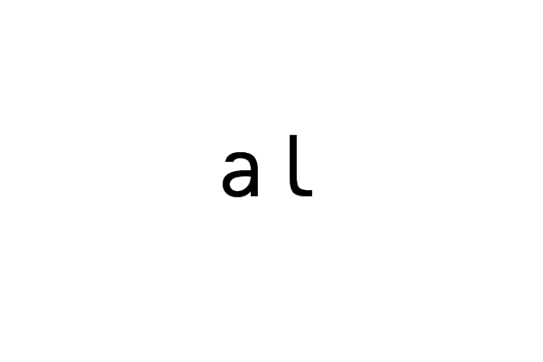 al(歌詞標記)