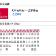 太原公交410支路 太原公交410支路