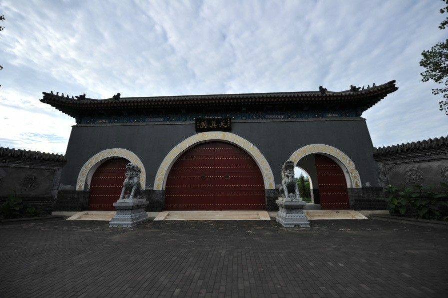 天真園 天真園