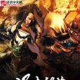 混沌龍君 混沌龍君