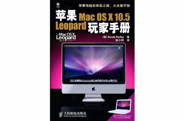 蘋果Mac OS X 10.5 Leopard玩家手冊