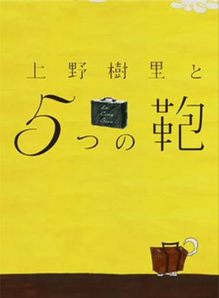 江口紀子