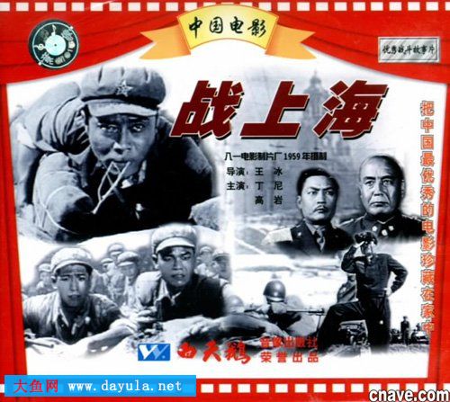 戰上海(1959年胡曉光主演電影)