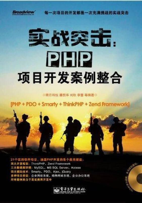 PHP項目開發案例整合