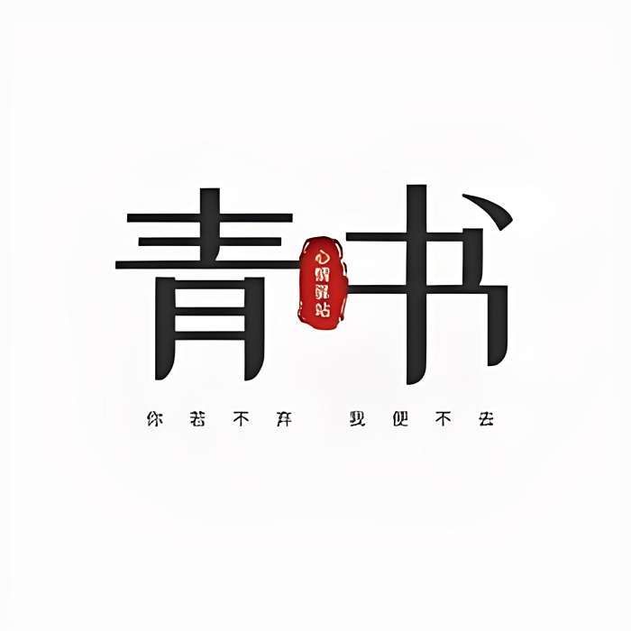 無墨青書