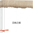召喚之顛 召喚之顛