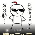 橫推二次元 橫推二次元