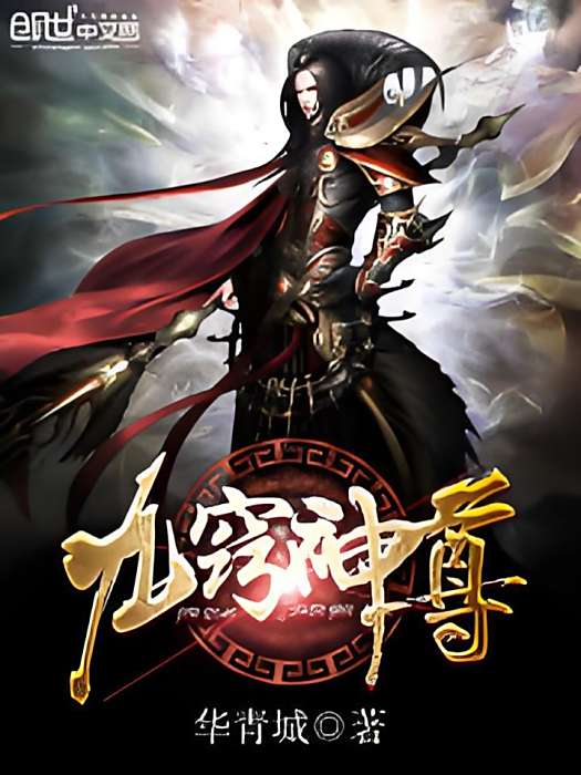 九竅神尊 九竅神尊