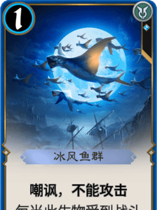 冰風魚群 冰風魚群