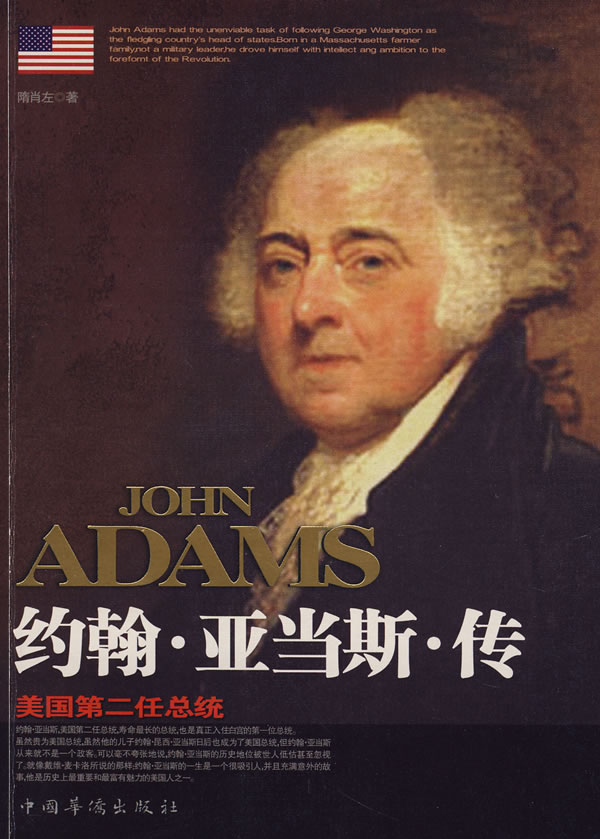 約翰·亞當斯(John Adams)