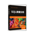 SQL數據分析 SQL數據分析