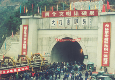 大瑤山隧道
