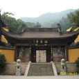 法華禪寺 法華禪寺