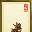 弒肉妖 弒肉妖