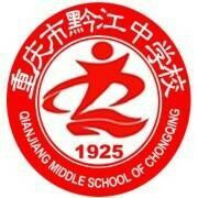 黔江中學校徽