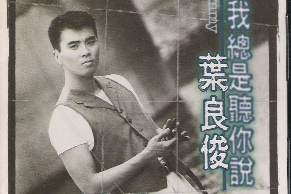 距離(葉良俊演唱的歌曲) 距離(葉良俊演唱的歌曲)