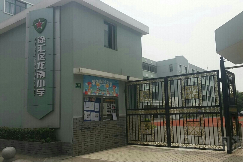 上海市徐匯區龍南國小(龍南國小) 上海市徐匯區龍南國小(龍南國小)