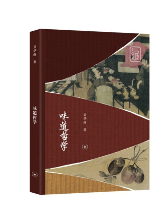 味道哲學 味道哲學