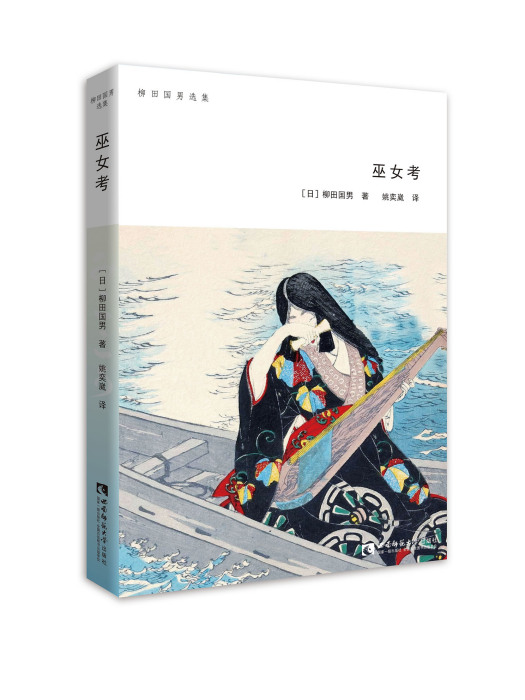 巫女考 巫女考