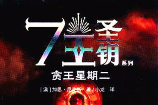 貪王星期二 貪王星期二