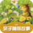 睡前故事大全 睡前故事大全