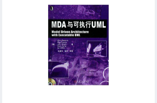 MDA與可執行UML
