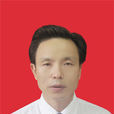 王池元 王池元