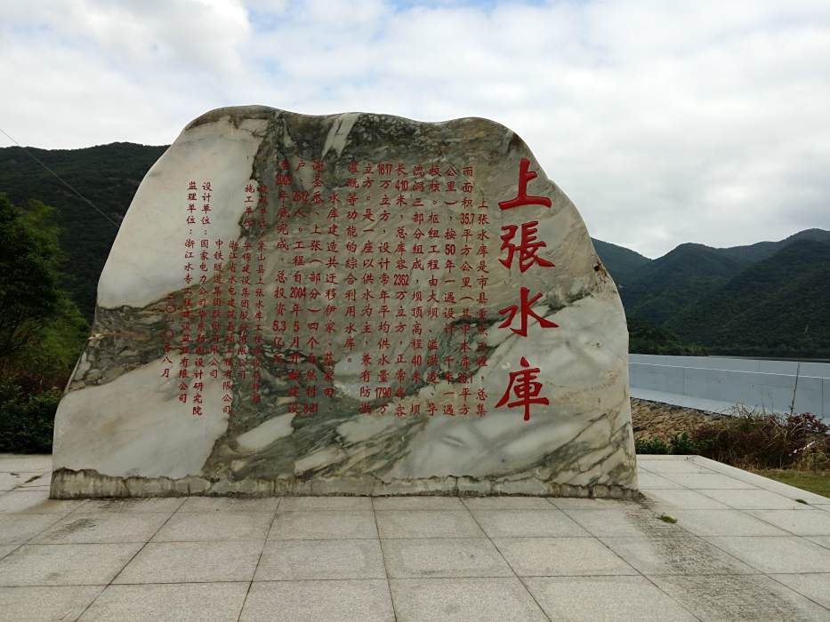 上張水庫 上張水庫