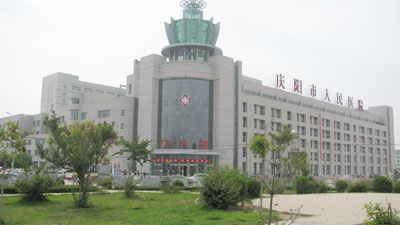 慶陽市人民醫院