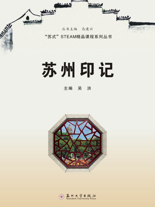 蘇州印記 蘇州印記