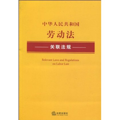 中華人民共和國婚姻法關聯法規
