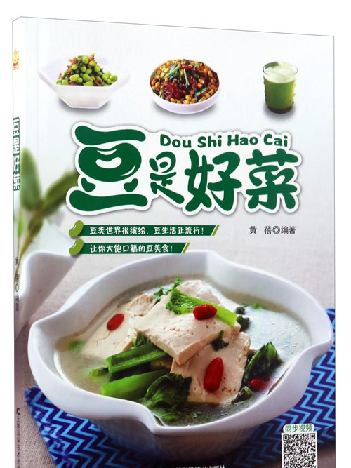 豆是好菜 豆是好菜