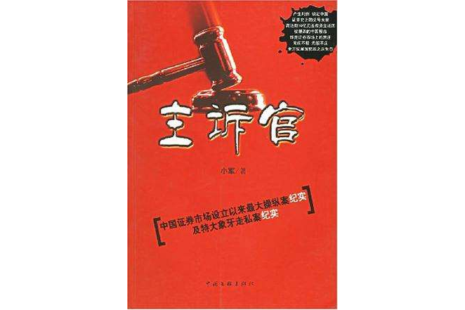 主訴官 主訴官